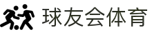 球友会·千亿球友会 (中国)官方网